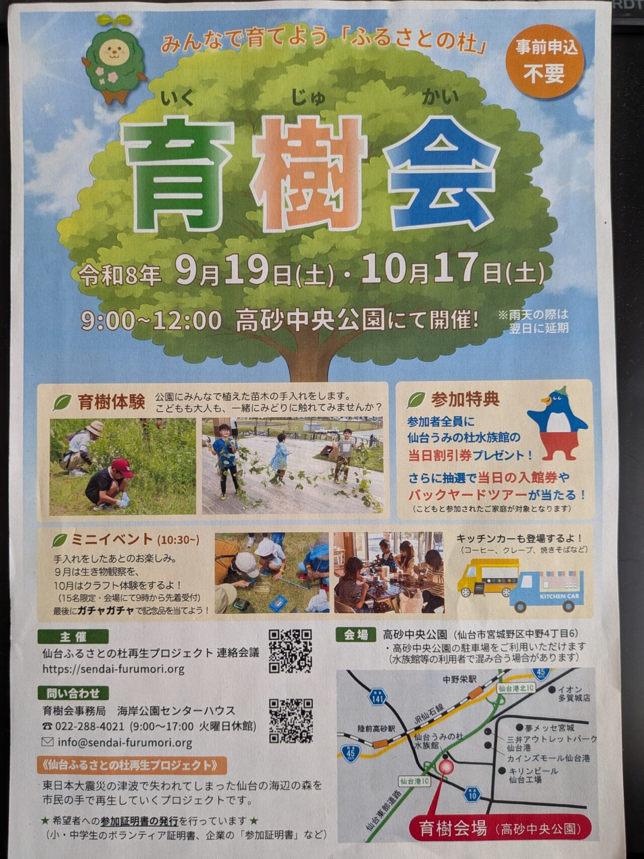 育樹会1