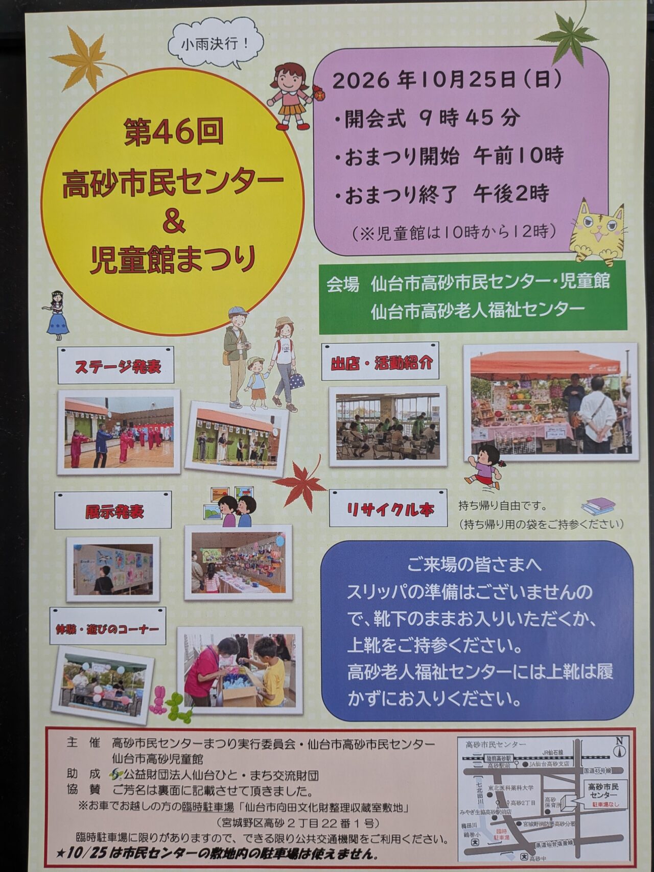 高砂市民センターまつり46-1