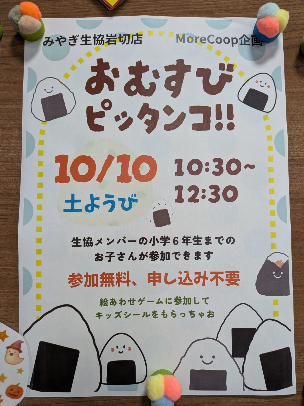 おむすびピッタンコ