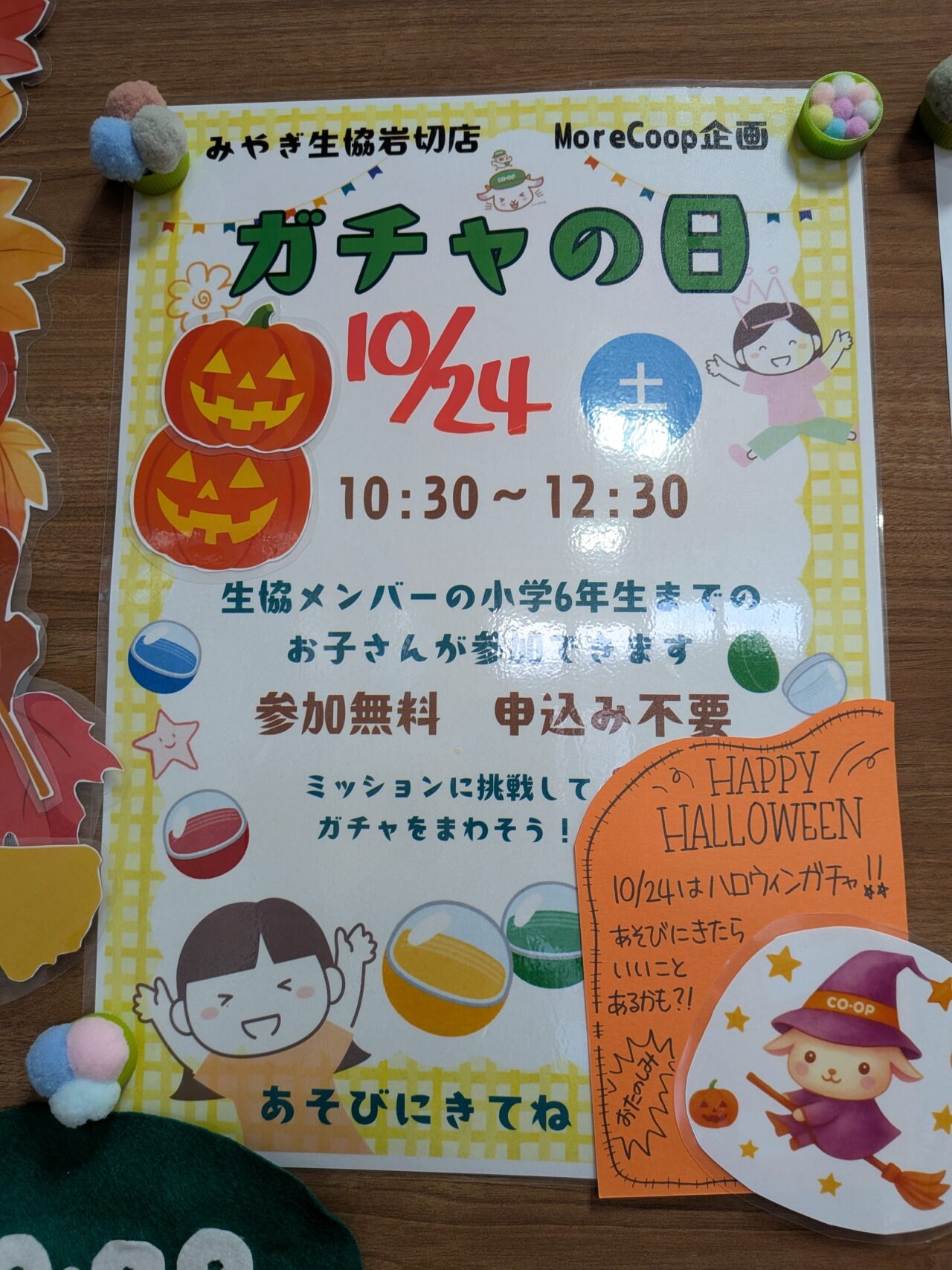 ガチャの日