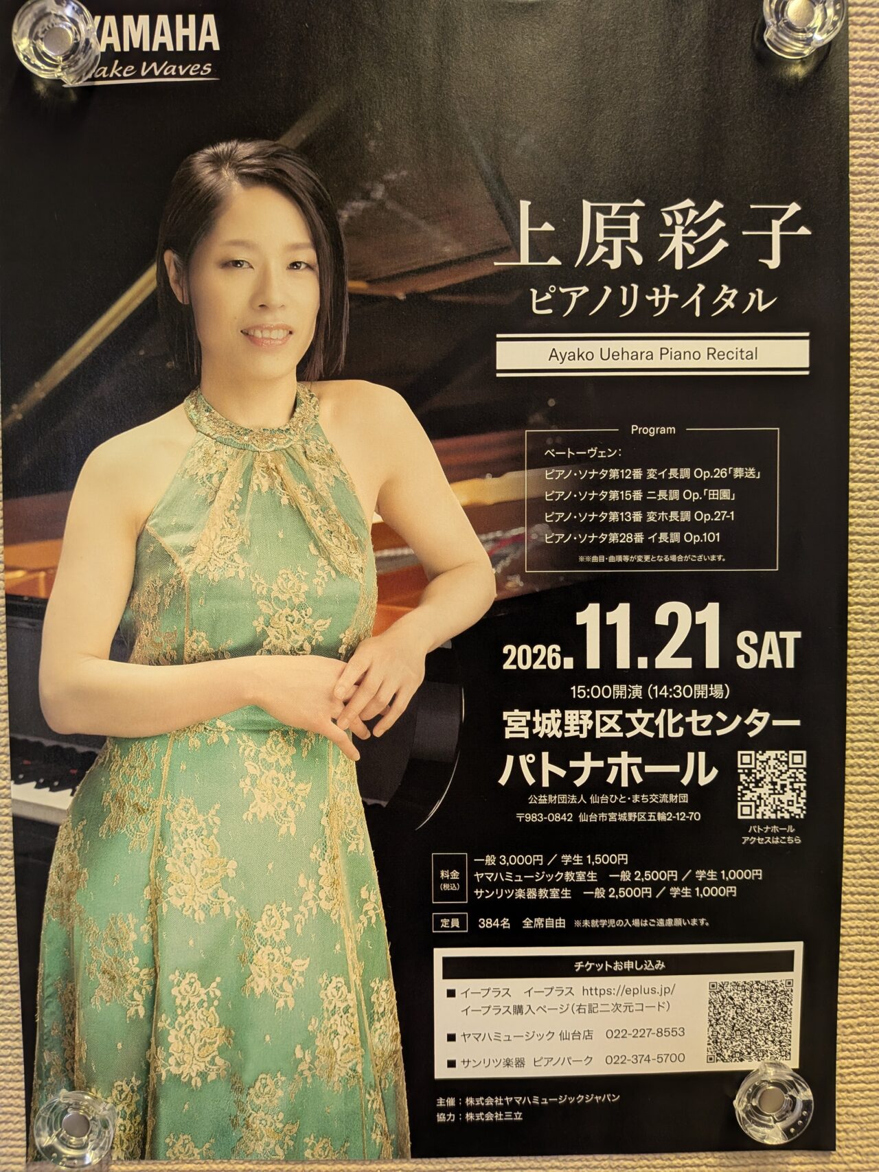 上原彩子ピアノリサイタル