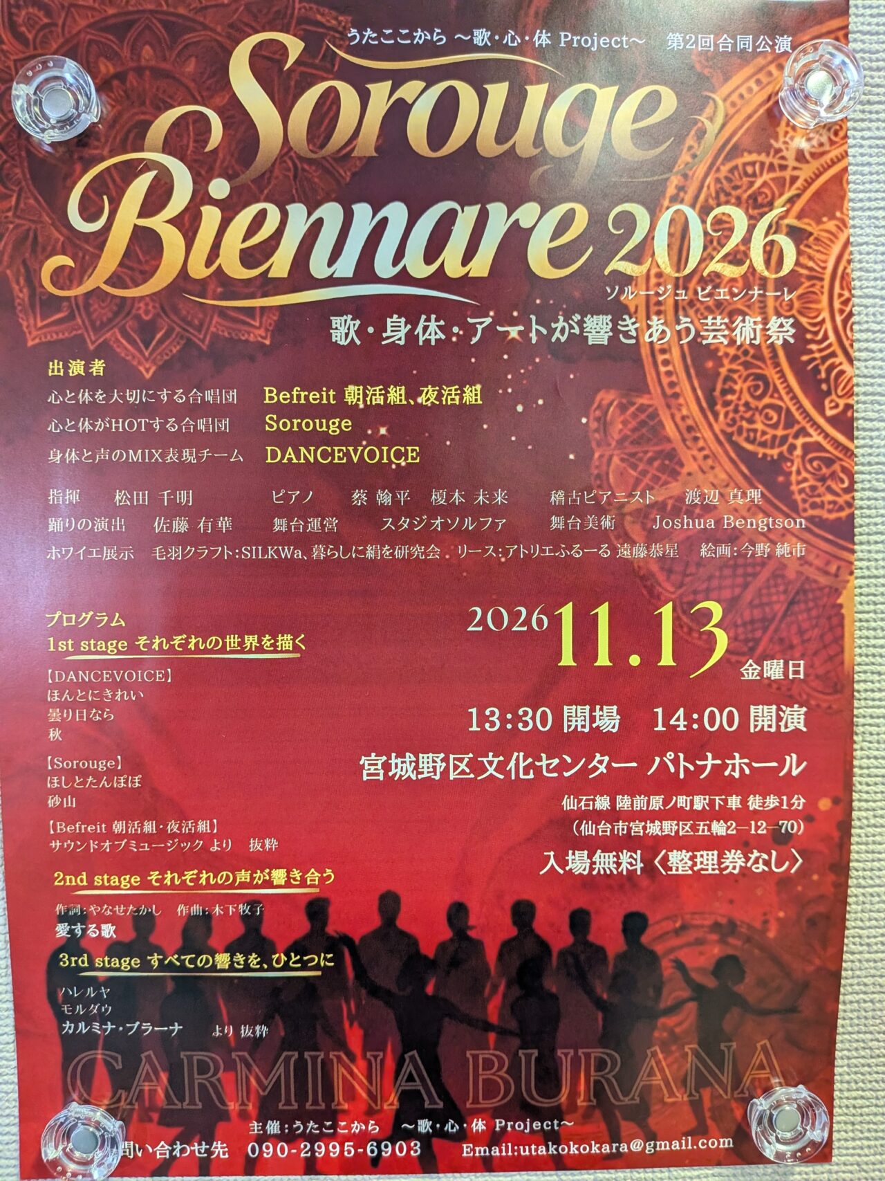 ソルージュビアンナーレ2026