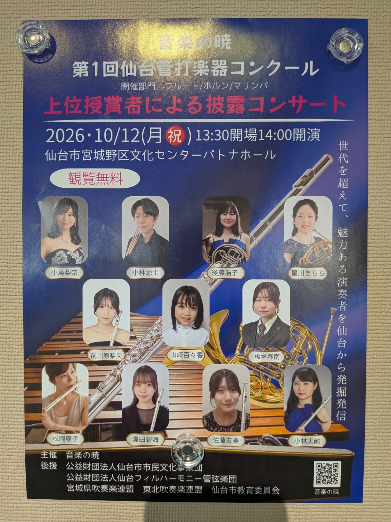 披露コンサート