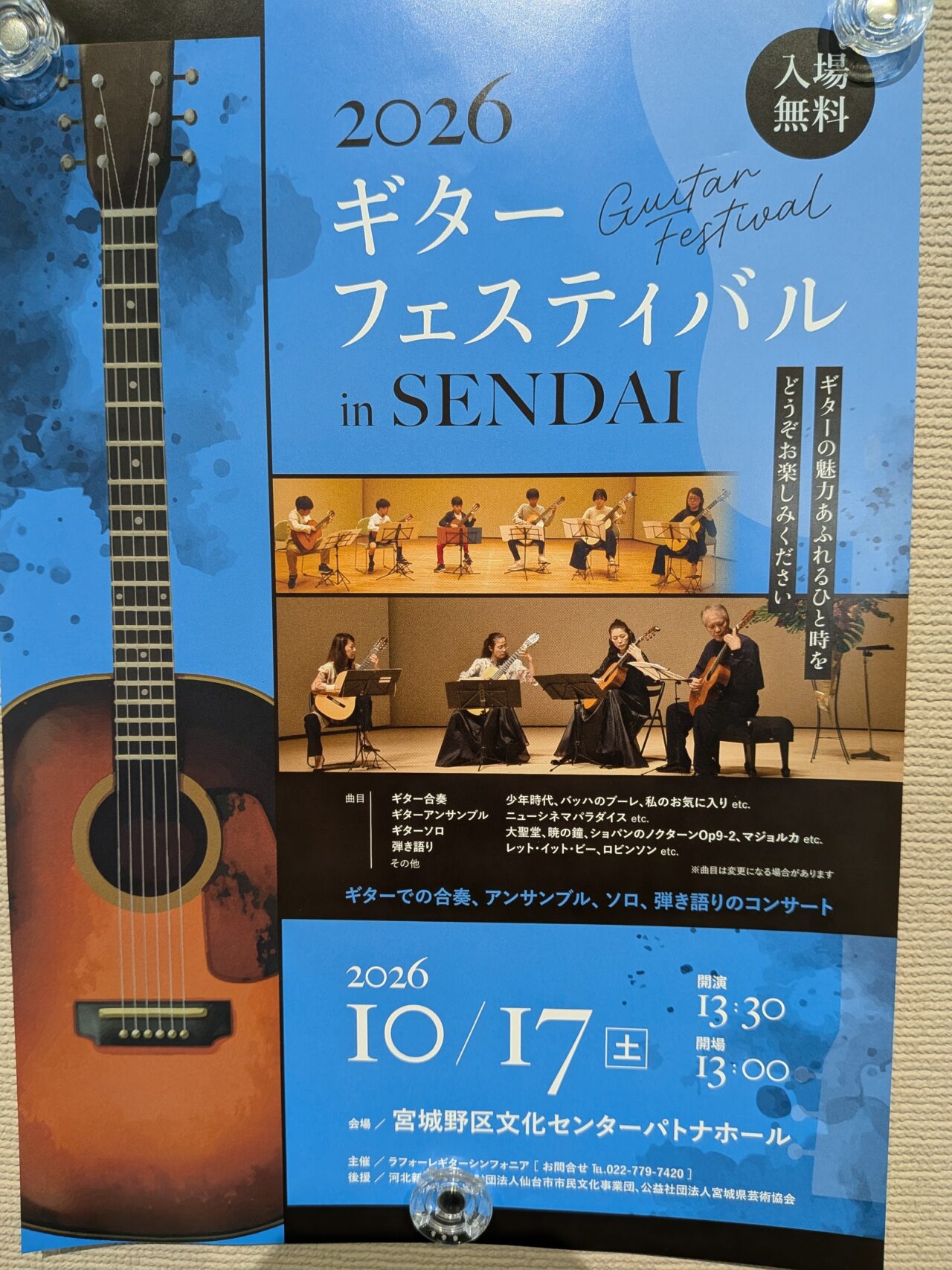 ギターフェス仙台