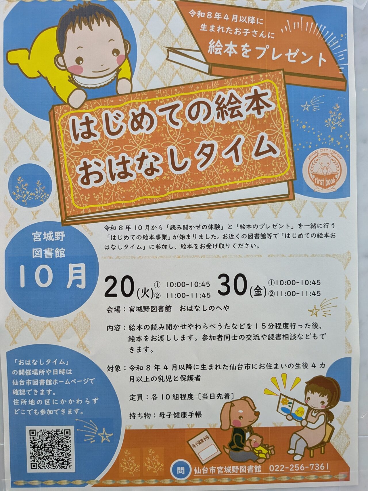 おはなしタイム