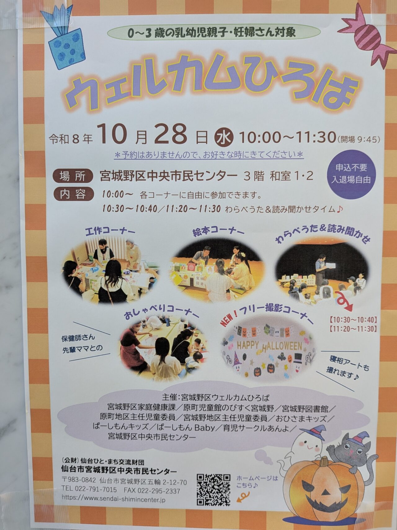 ウェルカムひろば