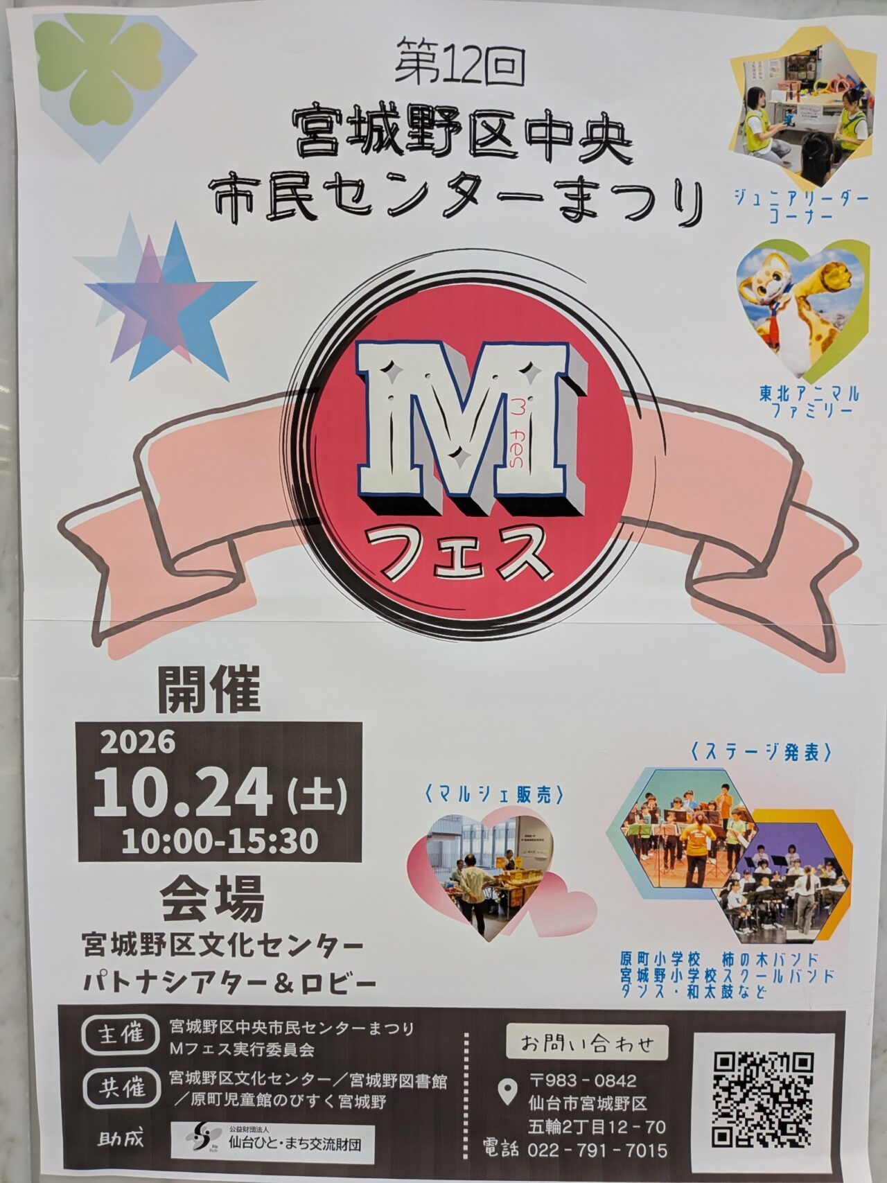 宮城野区中央市民センターまつり12