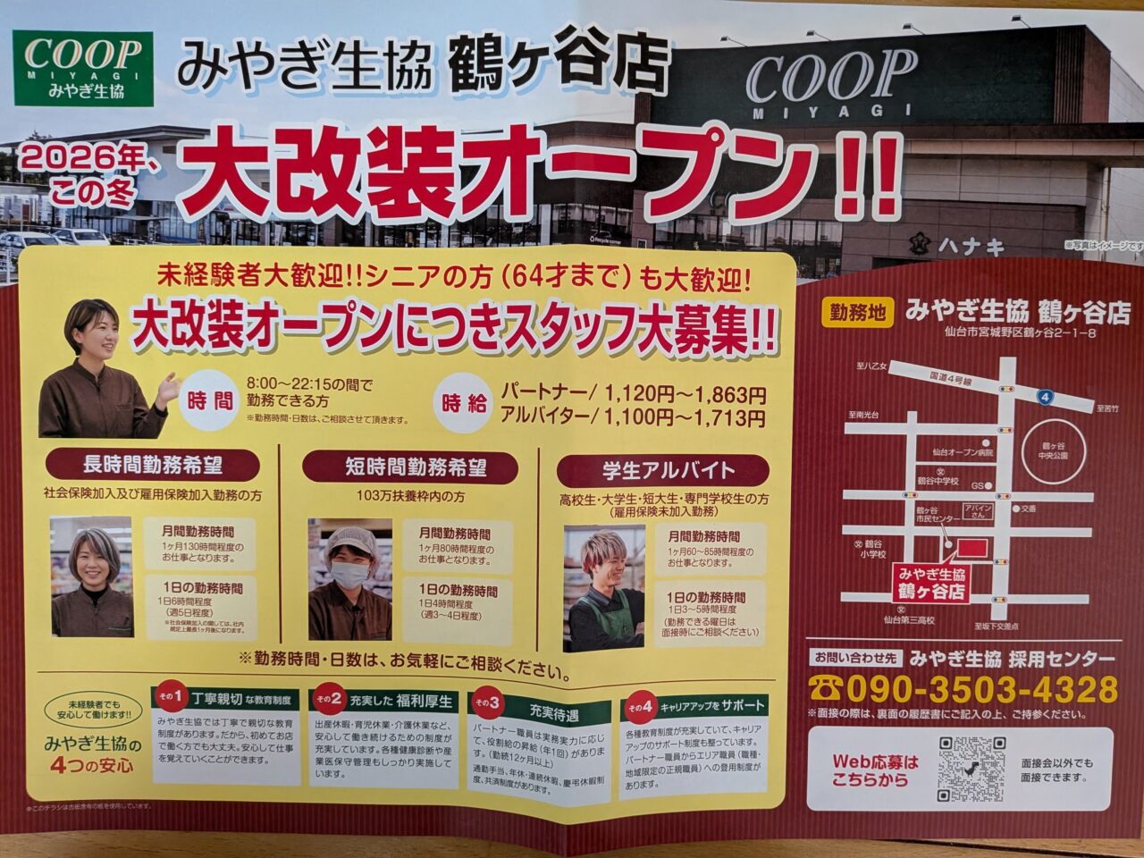 みやぎ生協鶴ケ谷リニュ1