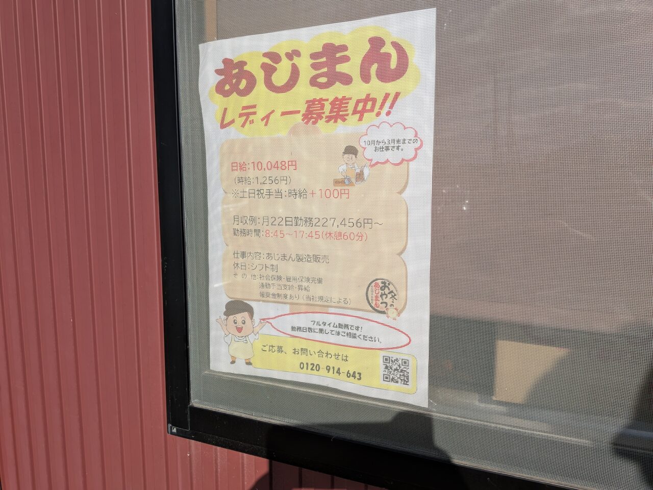 あじまん岩切3