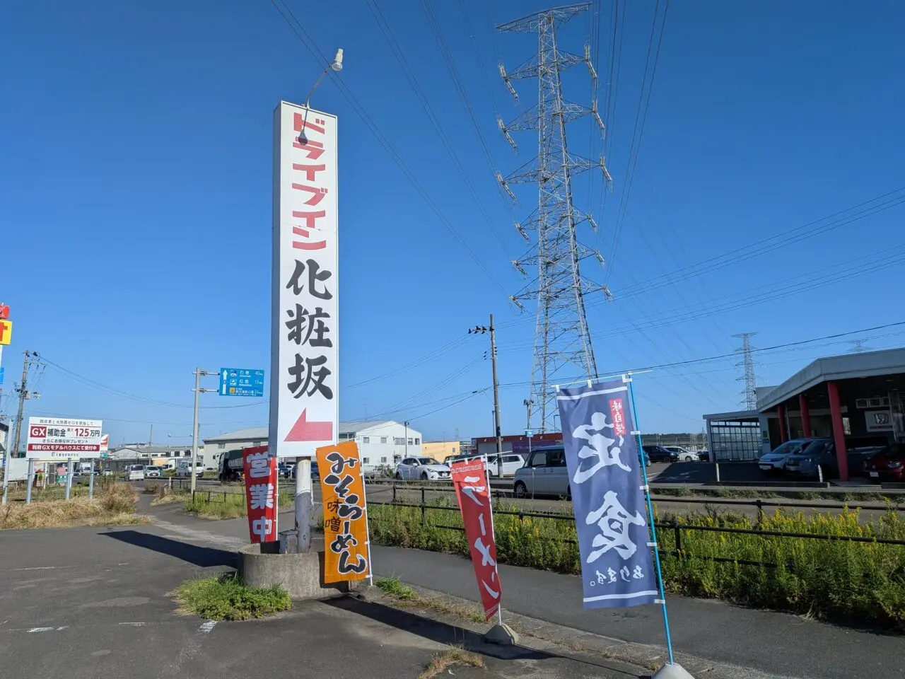 化粧坂5