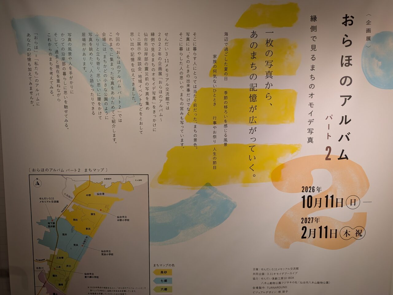 おらほの3