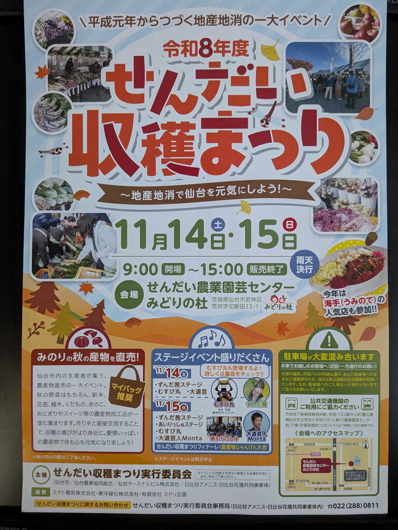 収穫まつり1
