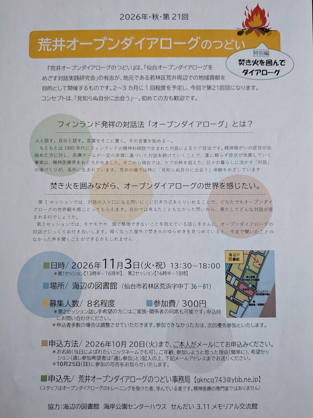 オープンダイア202611