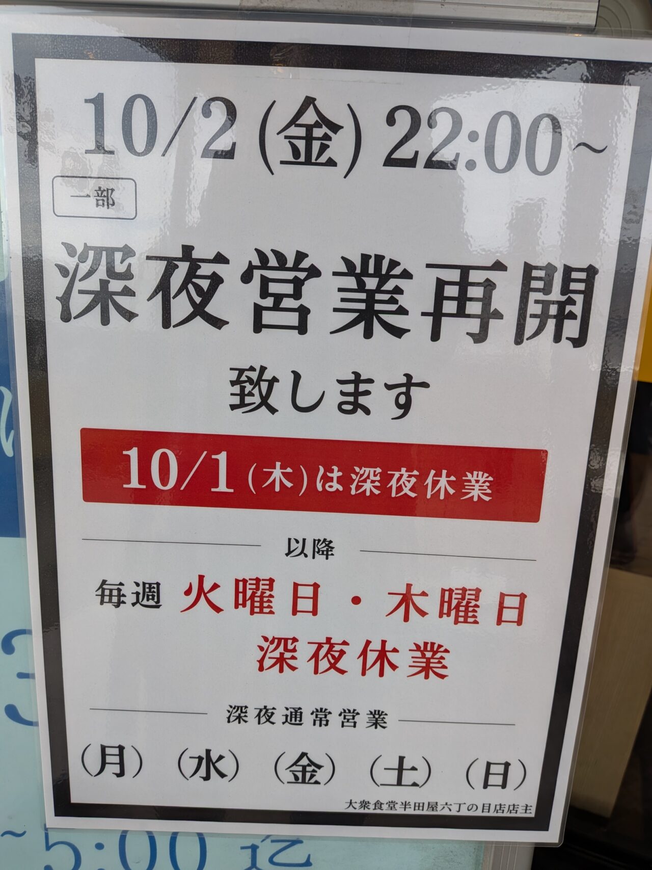 半田屋5