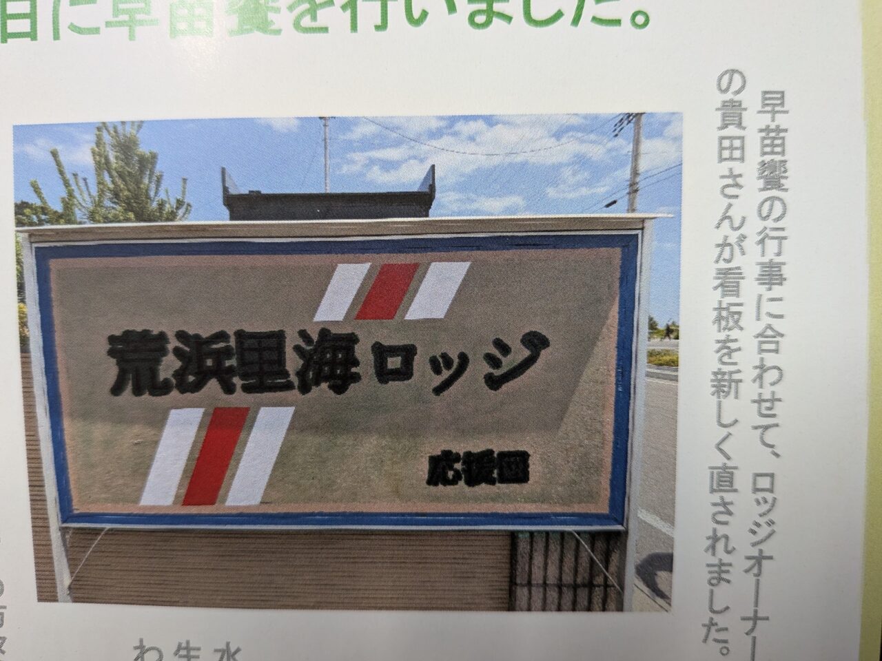 荒浜里海