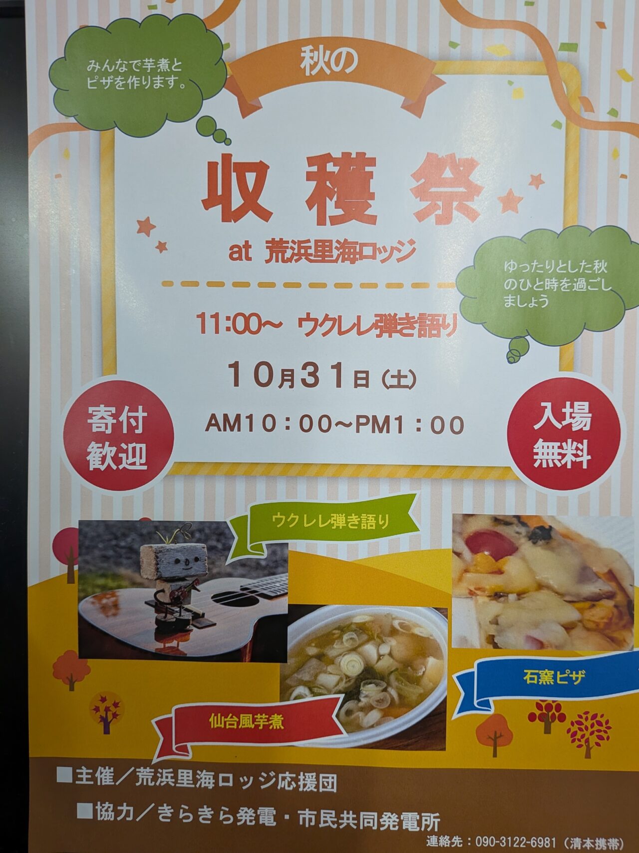収穫祭