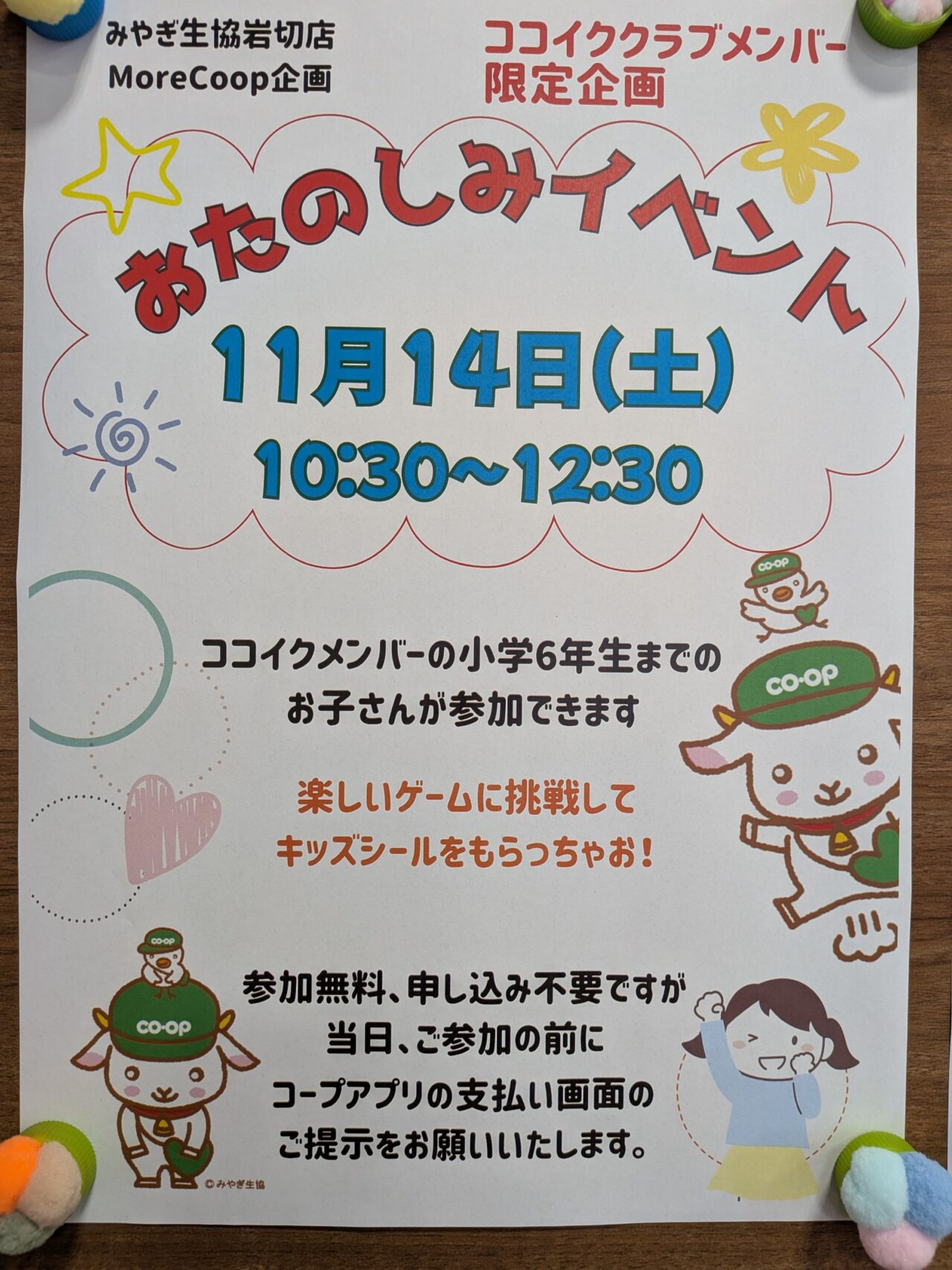 おたのしみ