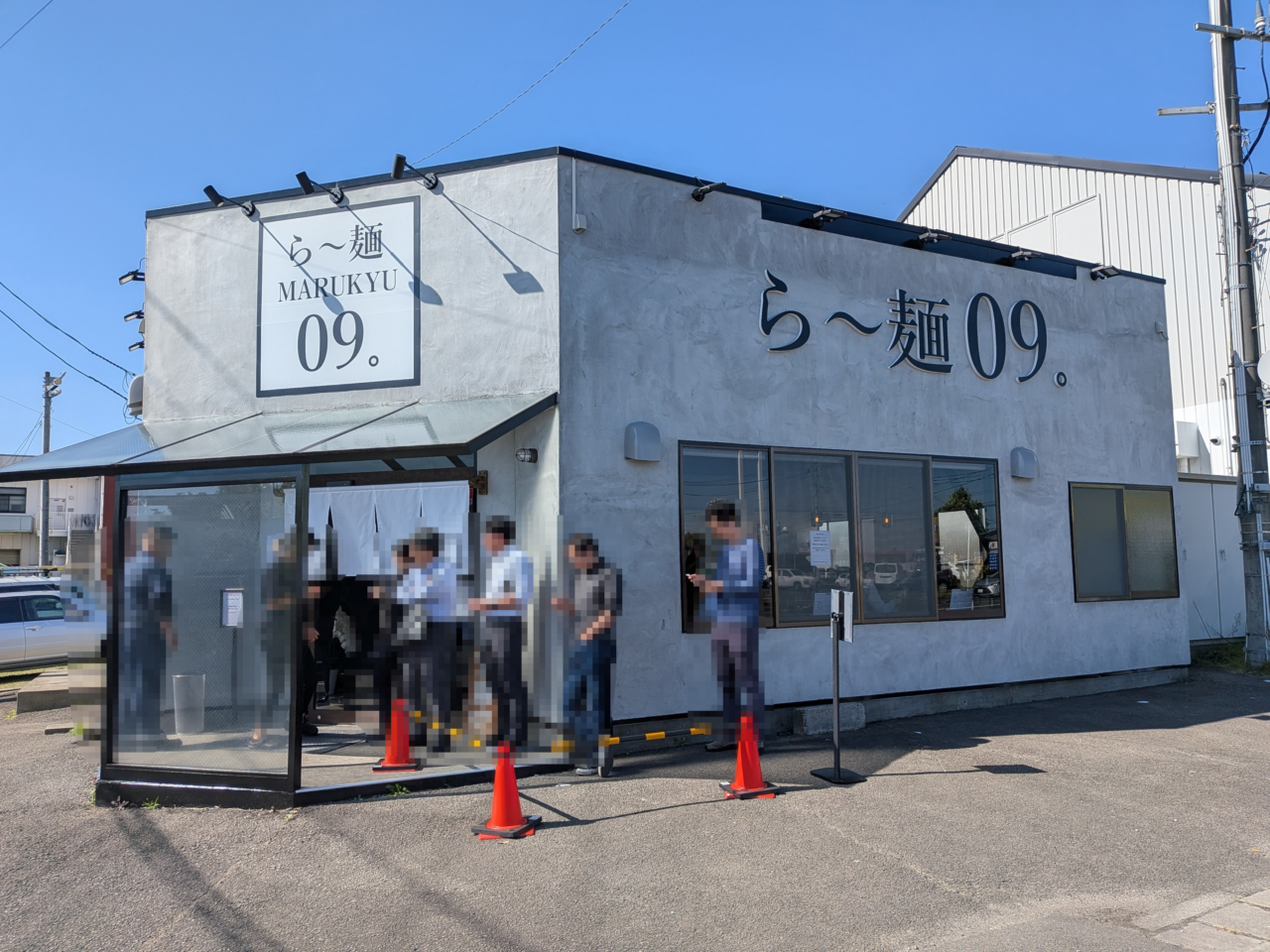 ら～麺０９。1